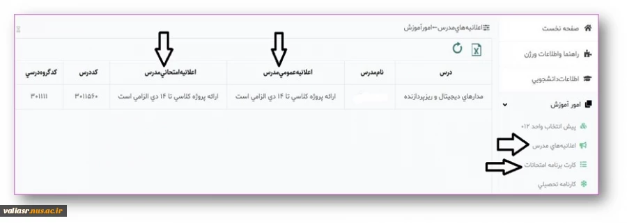 لزوم اخذ کارت امتحانات برای شرکت در امتحانات پایان ترم 2
