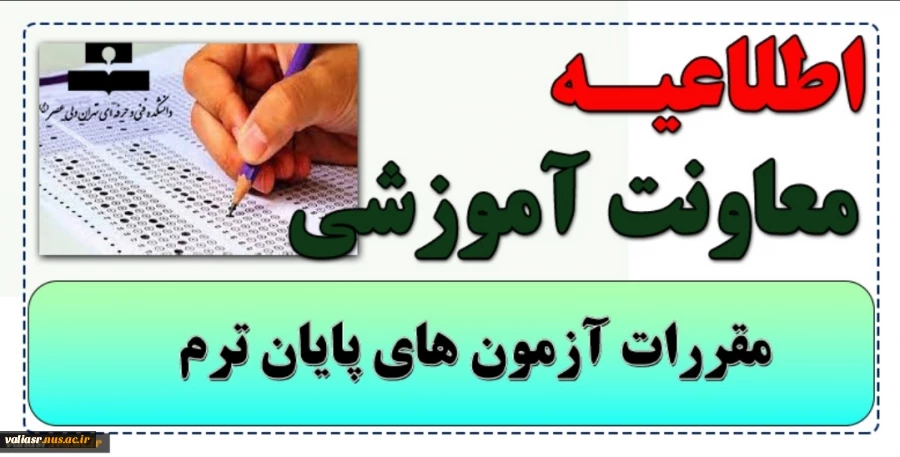 نکات مهم امتحانات پایان نیمسال اول۱۴۰۲ 2