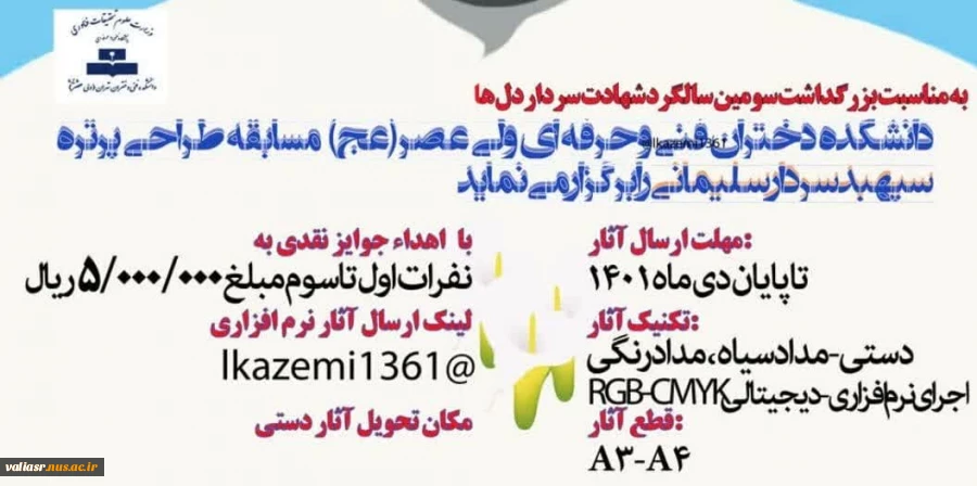 مسابقه طراحی چهره سردار سلیمانی 2