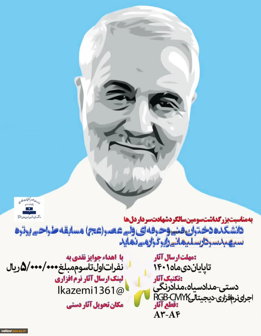 مسابقه طراحی چهره سردار سلیمانی 3