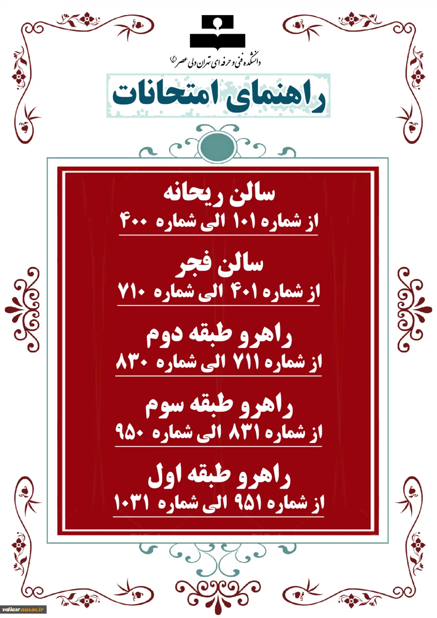 راهنمای امتحانات 3