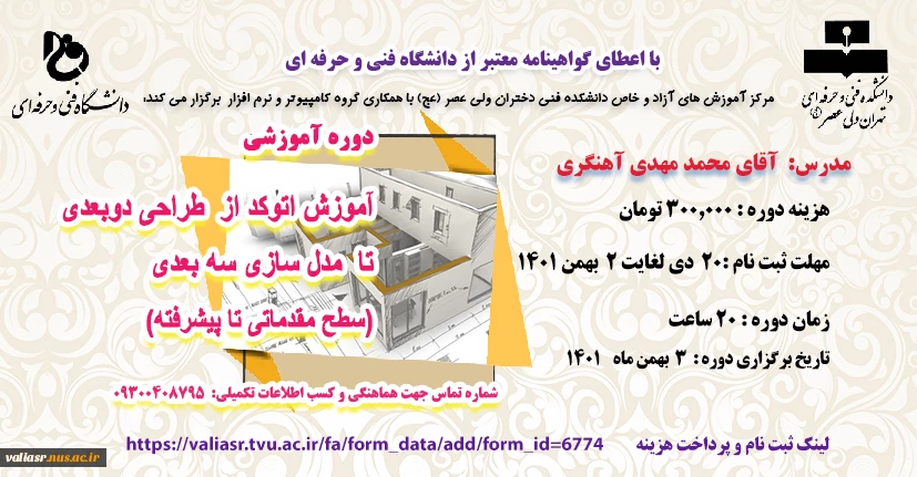 آموزش اتوکد از  طراحی دوبعدی تا  مدل سازی سه بعدی (سطح مقدماتی تا پیشرفته)" 2
