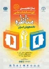 یازدهمین دوره مسابقات ملی مناظره دانشجویان ایران 2