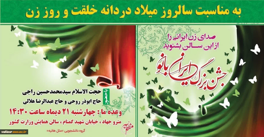ثبت نام دانشجویان جهت شرکت درجشن بزرگ "ایران بانو" به مناسبت سالروز میلاد حضرت زهرا (س) 2