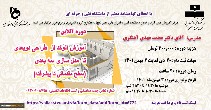 آموزش اتوکد از  طراحی دوبعدی تا  مدل سازی سه بعدی (سطح مقدماتی تا پیشرفته)" 2