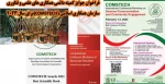 فراخوان جوایز کمیته دائمی همکاری های علمی و فناوری سازمان همکاری اسلامی (COMSTECH)برای سال ۲۰۲۳ 2