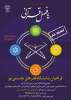 فراخوان نمایشگاه هنرهای تجسمی نور 3