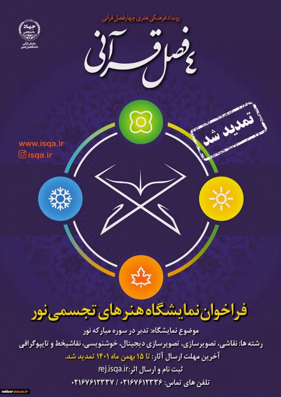 فراخوان نمایشگاه هنرهای تجسمی نور 3