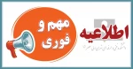 امتحانات دانشکده ولی عصر(عج) فردا شنبه ۲۴ دی برگزار نمی‌شود 2
