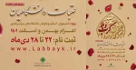 ثبت‌نام عتبات دانشگاهیان 2