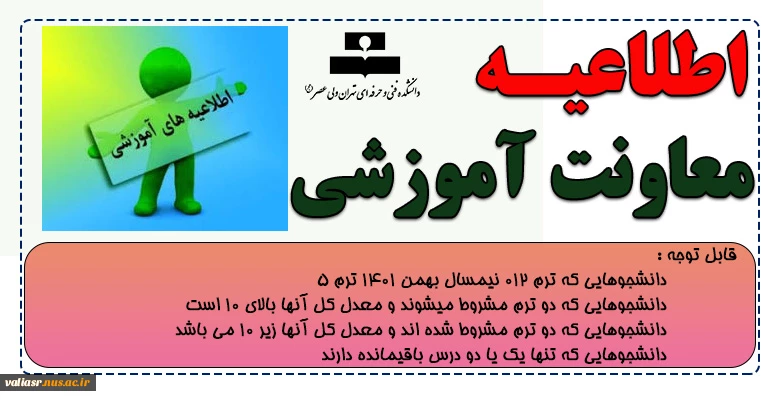 اطلاعیه آموزشی 2