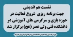 نشست هم اندیشی جهت برنامه ریزی  شروع فعالیت در حوزه بازی و سرگرمی های آموزشی 2