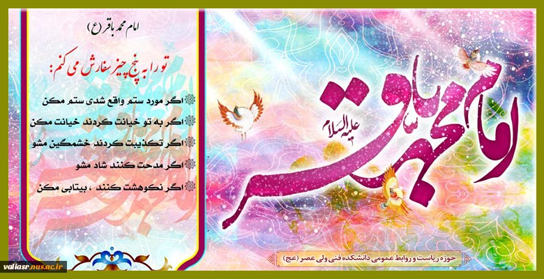ولادت پنجمین اختر تابناک آسمان ولادت و امامت امام محمد باقر علیه السلام مبارک باد 2