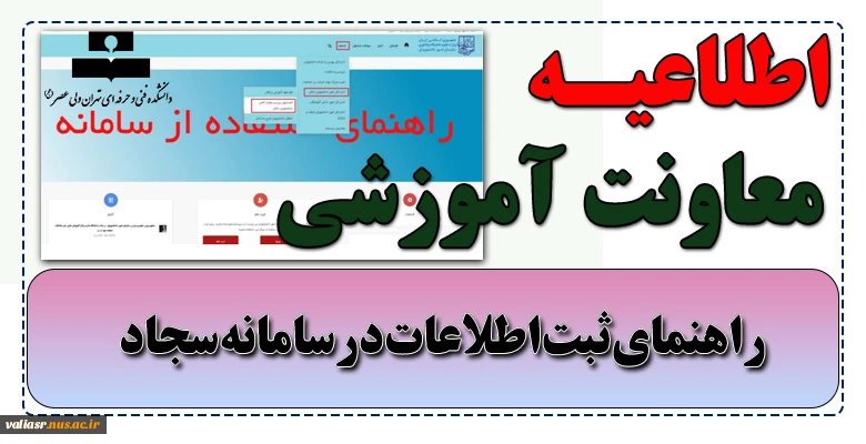 راهنمای‌ثبت‌اطلاعات‌درسامانه‌سجاد 3