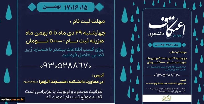 مراسم پرفیض اعتکاف  2