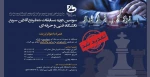 تمدید مهلت ثبت نام مسابقات شطرنج آنلاین دانشگاه فنی وحرفه ای 2