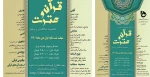 سی امین جشنواره سراسری قرآن و عترت دانشجویان دانشگاه فنی و حرفه ای 2
