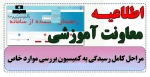 مراحل کامل رسیدگی به کمیسیون بررسی موارد خاص 2
