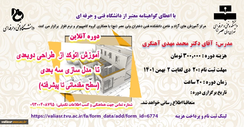 آموزش اتوکد از  طراحی دوبعدی تا  مدل سازی سه بعدی (سطح مقدماتی تا پیشرفته)" 2