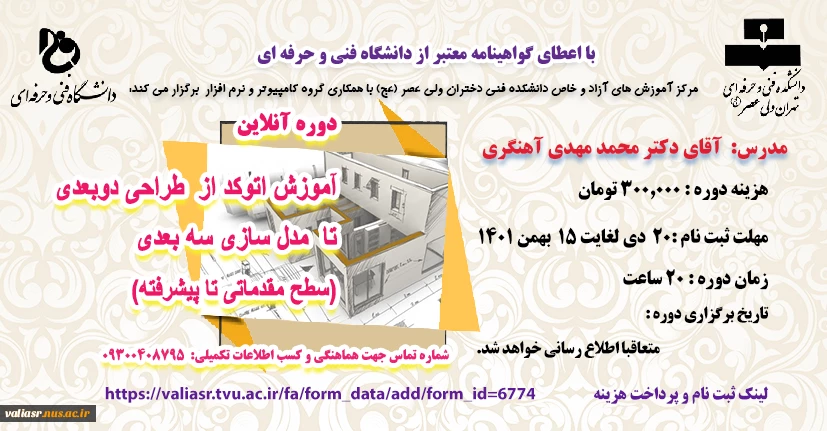 آموزش اتوکد از  طراحی دوبعدی تا  مدل سازی سه بعدی (سطح مقدماتی تا پیشرفته)" 2