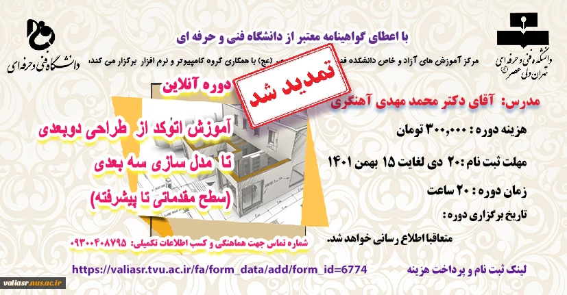 آموزش اتوکد از  طراحی دوبعدی تا  مدل سازی سه بعدی (سطح مقدماتی تا پیشرفته)" 2