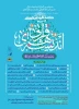 کنگره بین المللی اندیشه های قرآنی امام خامنه ای ( دام ظله) 2