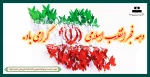 دهه فجر برفجرآفرینان مبارک 2