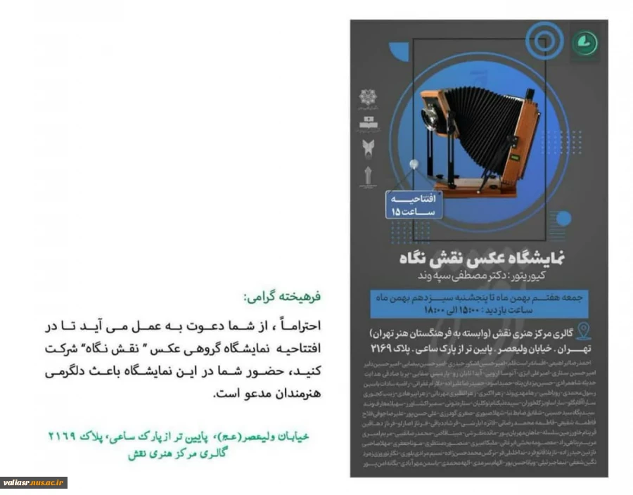 نمایشگاه گروهی عکس ” نقش نگاه” 2