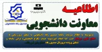 قابل توجه دانشجویان گرامی 2