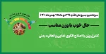 جشنواره ملی سلامت 2