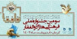 جشنواره ذوالفقار 2