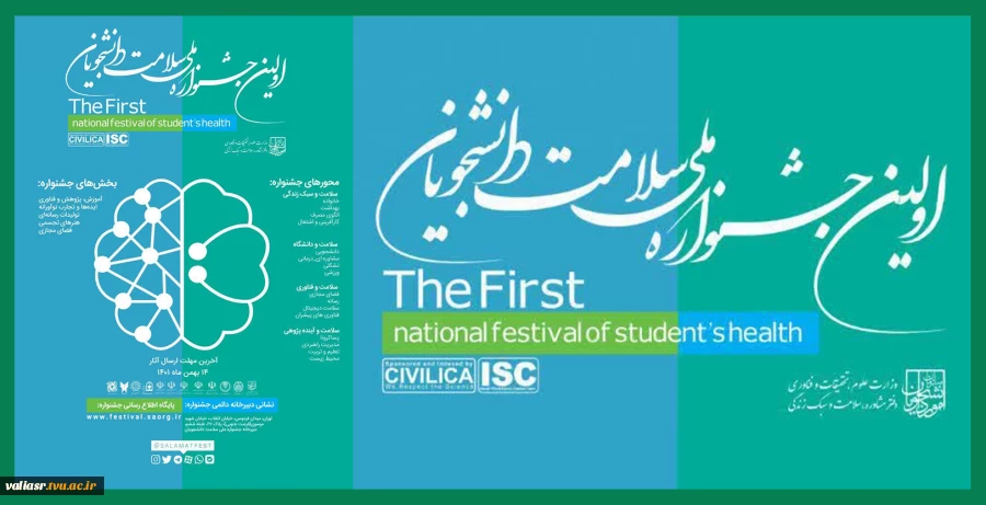 جشنواره ملی سلامت 2