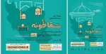 رویداد ملی سقاخونه 3