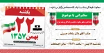 مراسم ویژه دهه فجر( اساتید وکارکنان)           2