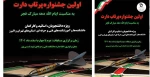 اولین جشنواره دارت دانشکده ها و آموزشکده های فنی و حرفه ای استان های تهران و البرز 2