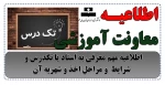 اطلاعیه مهم معرفی به استاد یا تکدرس و شرایط  و مراحل اخذ و شهریه آن 2