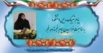 پیام تبریک رییس دانشکده به مناسبت فرارسیدن ایام خجسته دهه فجر 2