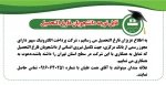 قابل توجه دانشجویان فارغ التحصیل  2