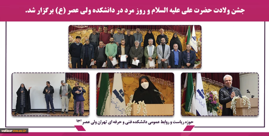 جشن ولادت حضرت علی علیه السلام و روز مرد در دانشکده ولی عصر(عج) برگزار شد. 2