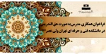 فراخوان همکاری  مدرس به صورت حق التدریس  در دانشکده فنی و حرفه ای تهران ولی عصر(عج) 2