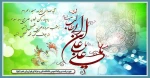 ولادت امام علی (ع) 2