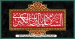 رحلت حضرت زینب سلام الله علیها تسلیت باد 2