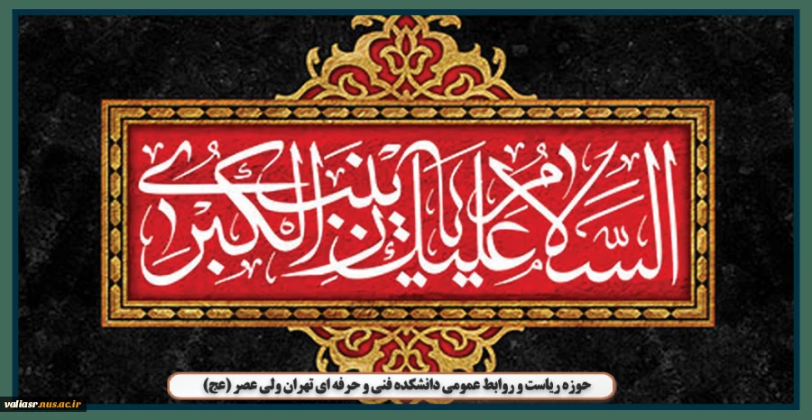 رحلت حضرت زینب سلام الله علیها تسلیت باد 2