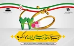 ۲۲ بهمن روز تجدید عهد با انقلاب، امام و اسلام است. 2