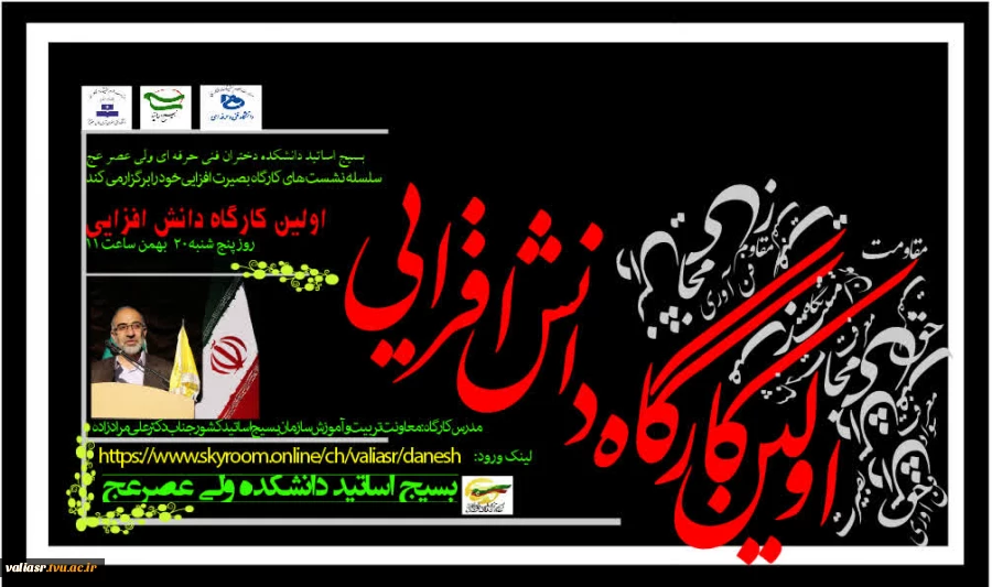 گارگاه ضرورت دانش افزایی و بصیرت افزایی 2