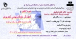 دوره آموزشی: 