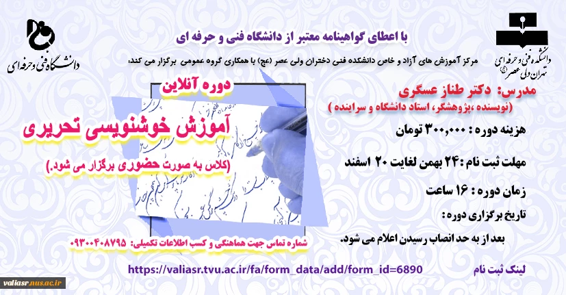 دوره آموزشی: " خوشنویسی تحریری" 2