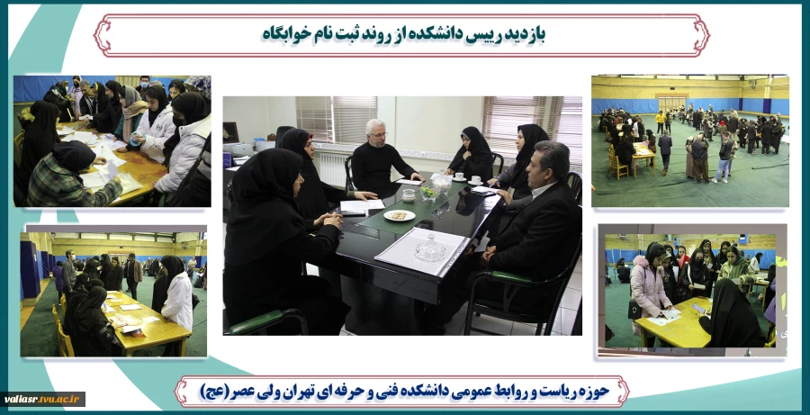 بازدید رییس دانشکده از روند ثبت نام خوابگاه 2