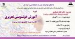 دوره آموزشی: 