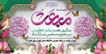 مبعث رسول اکرم (ص) گرامی باد 2